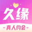 久缘app交友软件介绍！